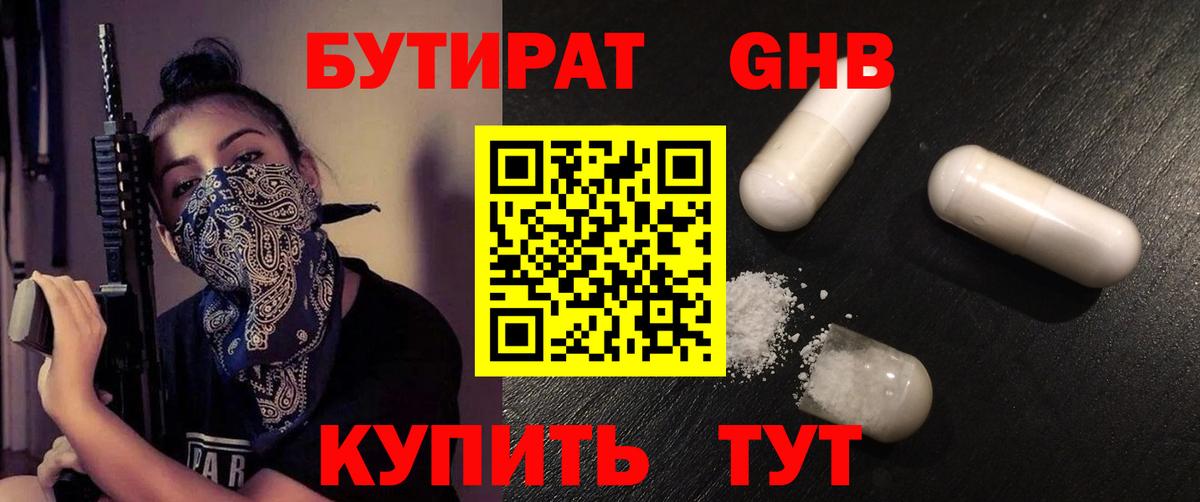 БУТИРАТ Butirat Рубцовск