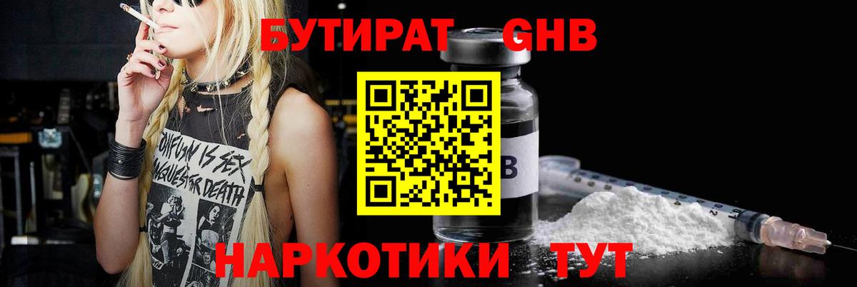 Бутират 99%  Вход с VPN  Рубцовск 