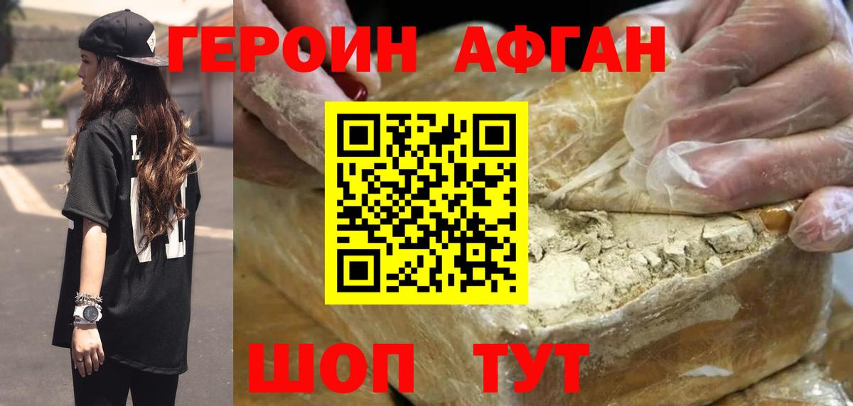 ГЕРОИН  Героин афганец  Вход с VPN  Рубцовск 