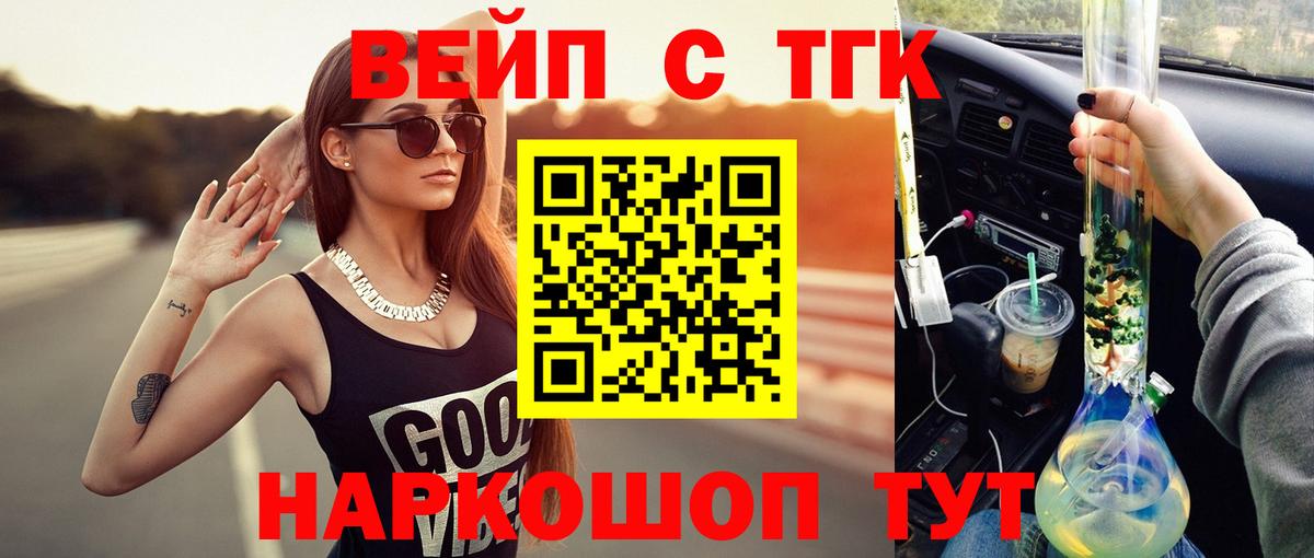 Дистиллят ТГК вейп  купить наркотик  Рубцовск  ТГК жижа  Вход с VPN 